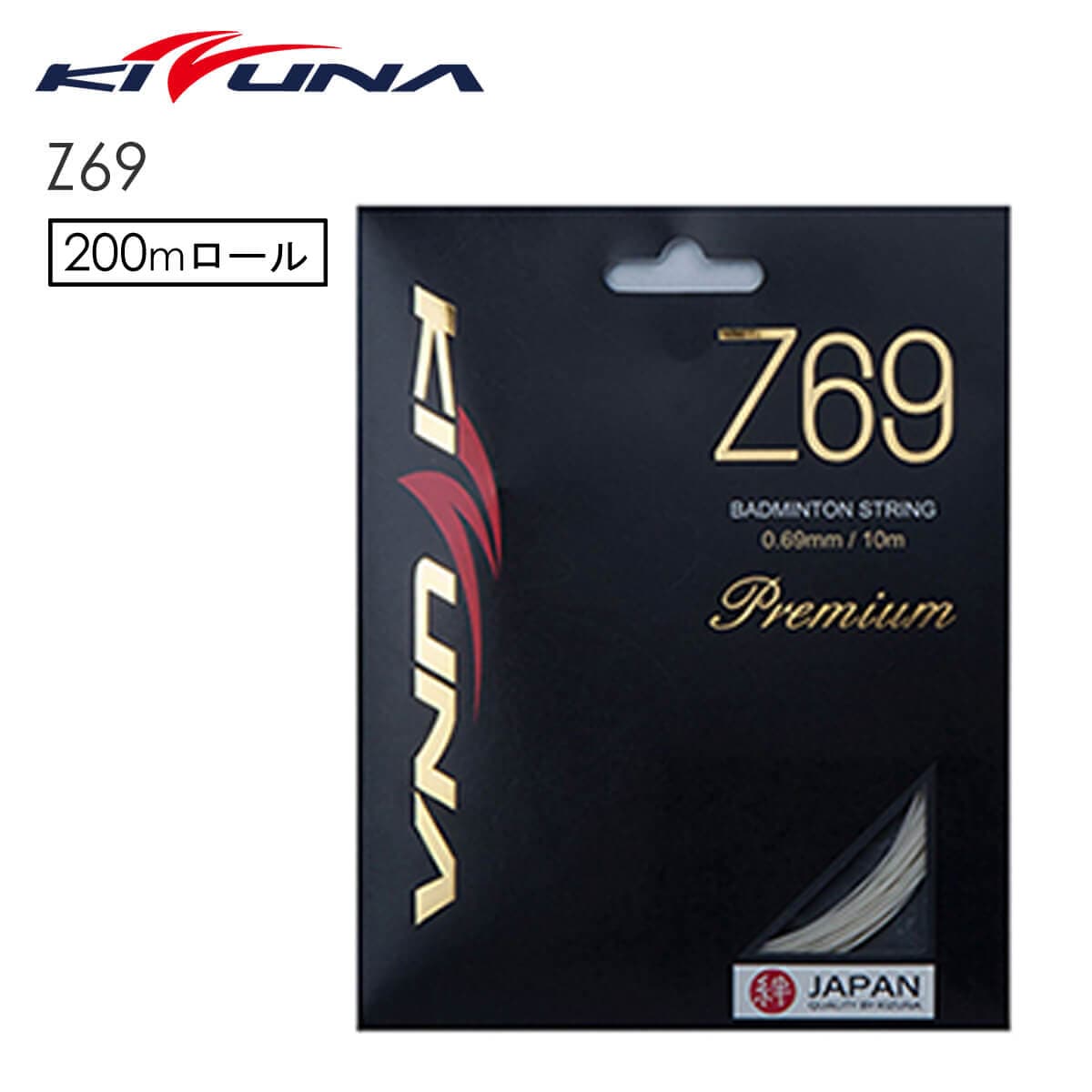 KIZUNA KIZUNAジャパン Z69プレミアム バドミントン用ガット : R