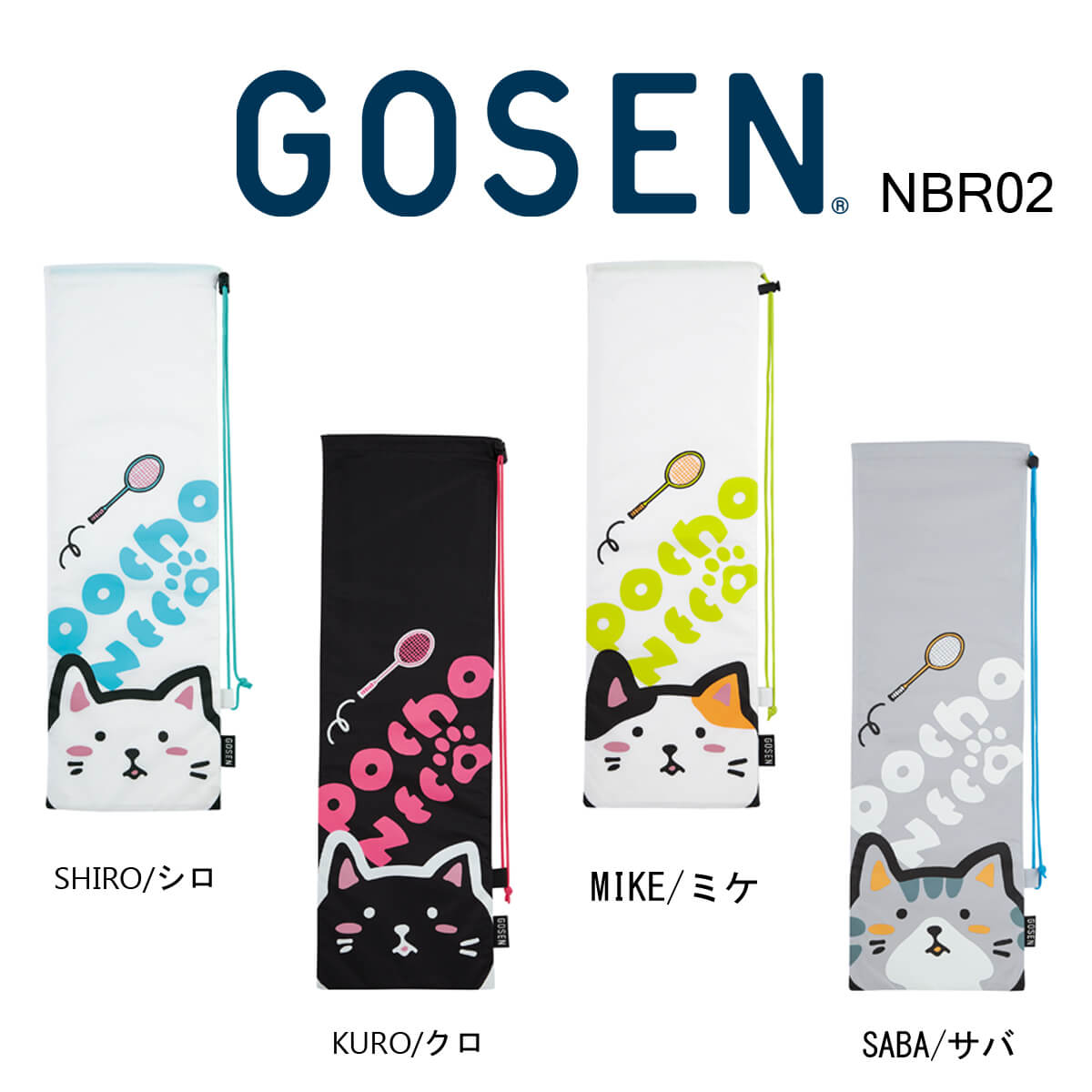 楽天市場】gosen バドミントン ラケット ケースの通販