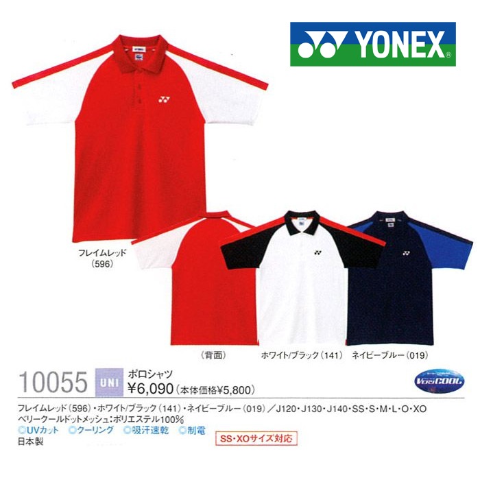 特価】YONEX 10055 ポロシャツ ユニ/メンズ ヨネックス【メール便可