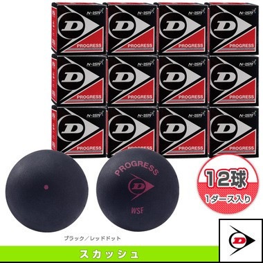 DUNLOP DA50034 スカッシュボール 1箱/12球単位 PROGRESS ダンロップ