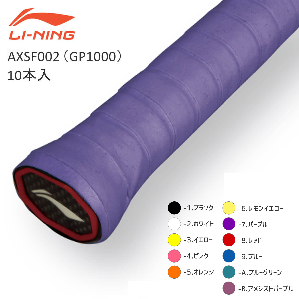リーニン 10個入り5色グリップセット