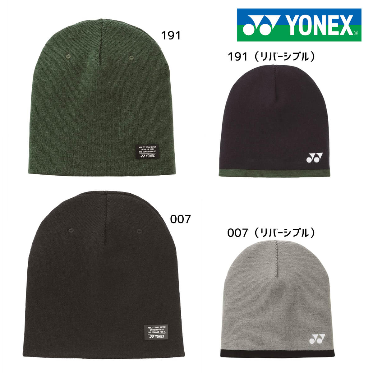 特価】YONEX 41029 ビーニー(リバーシブル) テニス 帽子・サンバイザー
