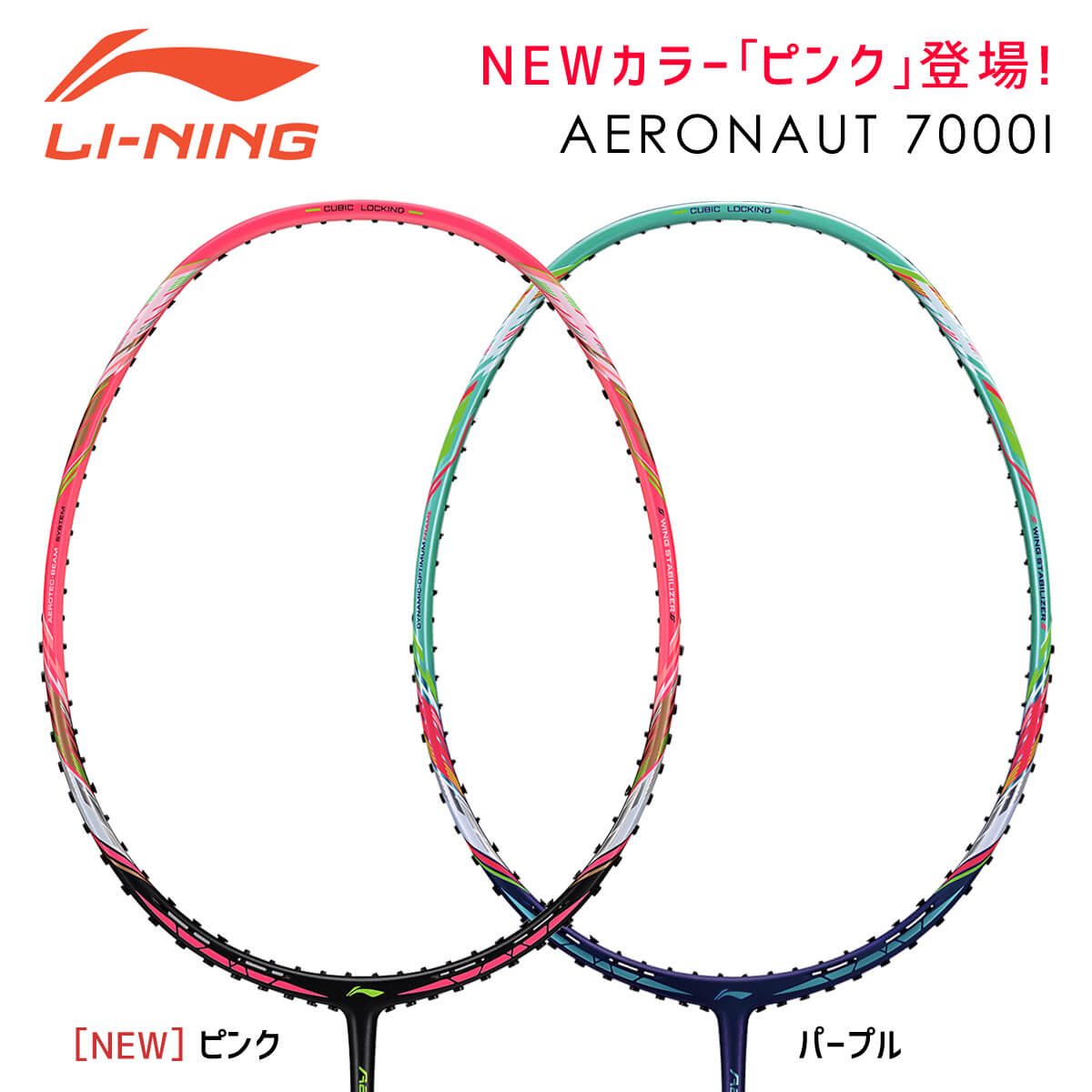 LI-NING AERONAUT7000I 2本セット Li-Ning Aeronaut 7000I (Green) | Shop Now | Official Li-Ning