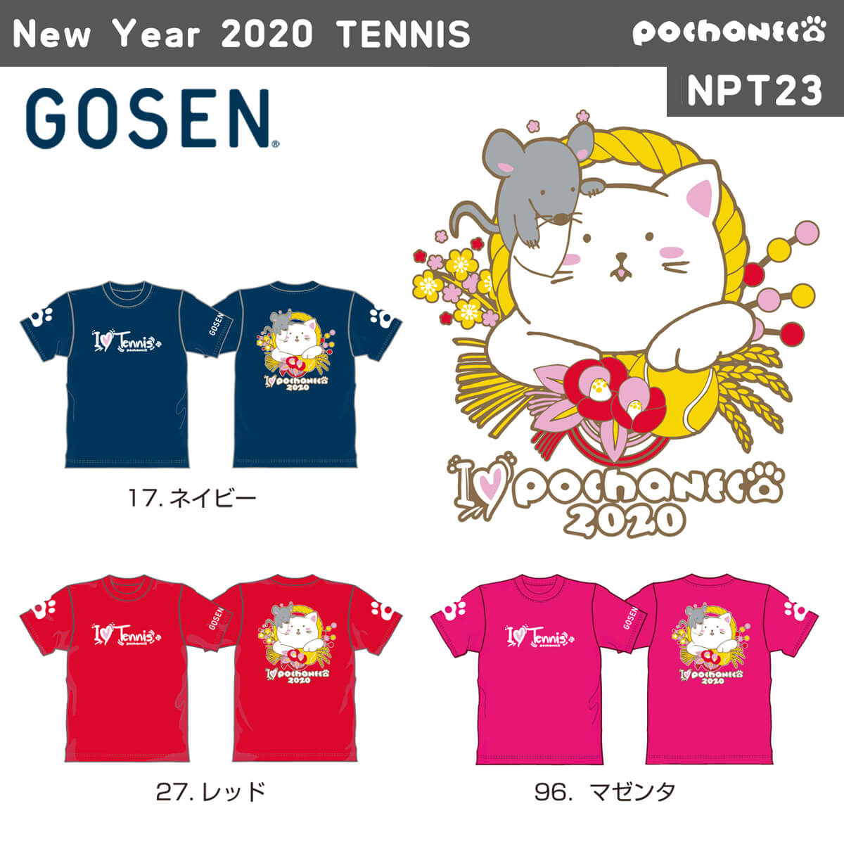 GOSEN NPT23 ぽちゃ猫 New Year 2020 TENNIS 半袖Tシャツ(ユニ