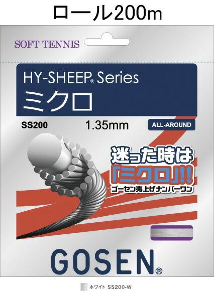 GOSEN SS2002 ハイシープ ミクロ/HY-SHEEP MICRO/200mロール