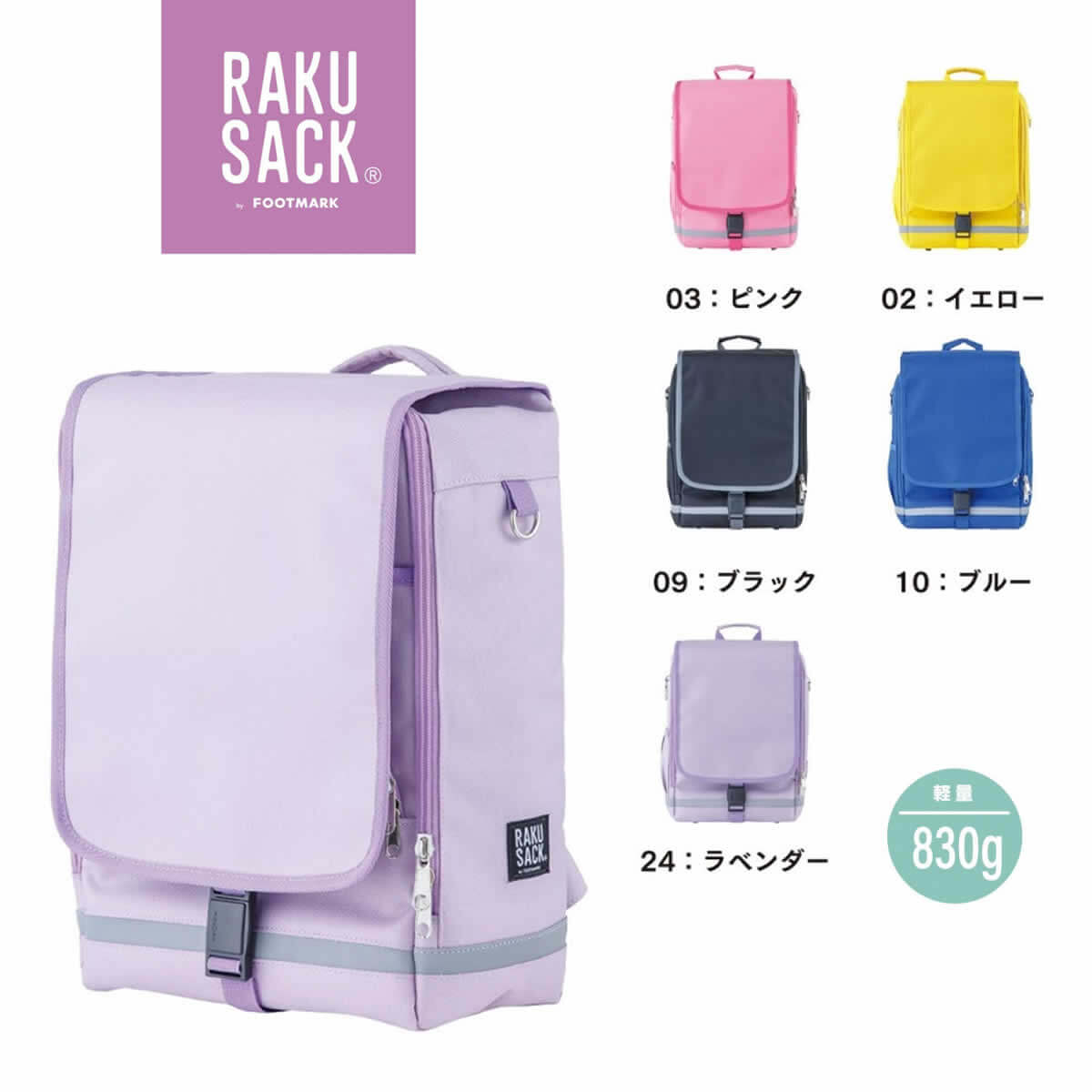 FOOTMARK 101347 ラクサック ジュニア RAKU SACK JUNIOR LG (小