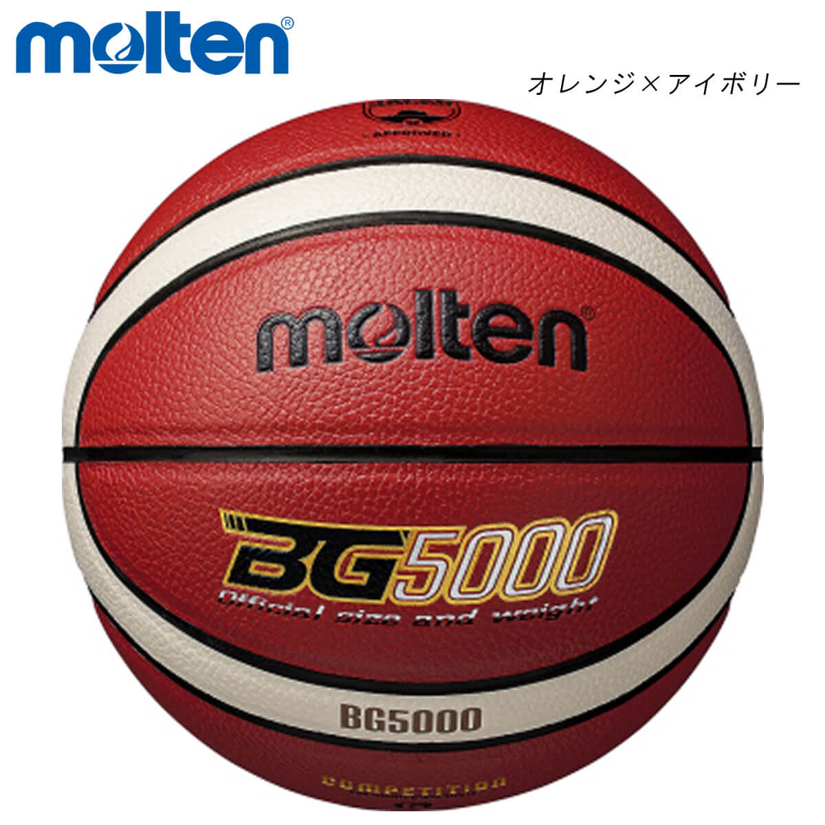 molten B5G5000 BG5000 バスケットボール モルテン | 【SUNFAST