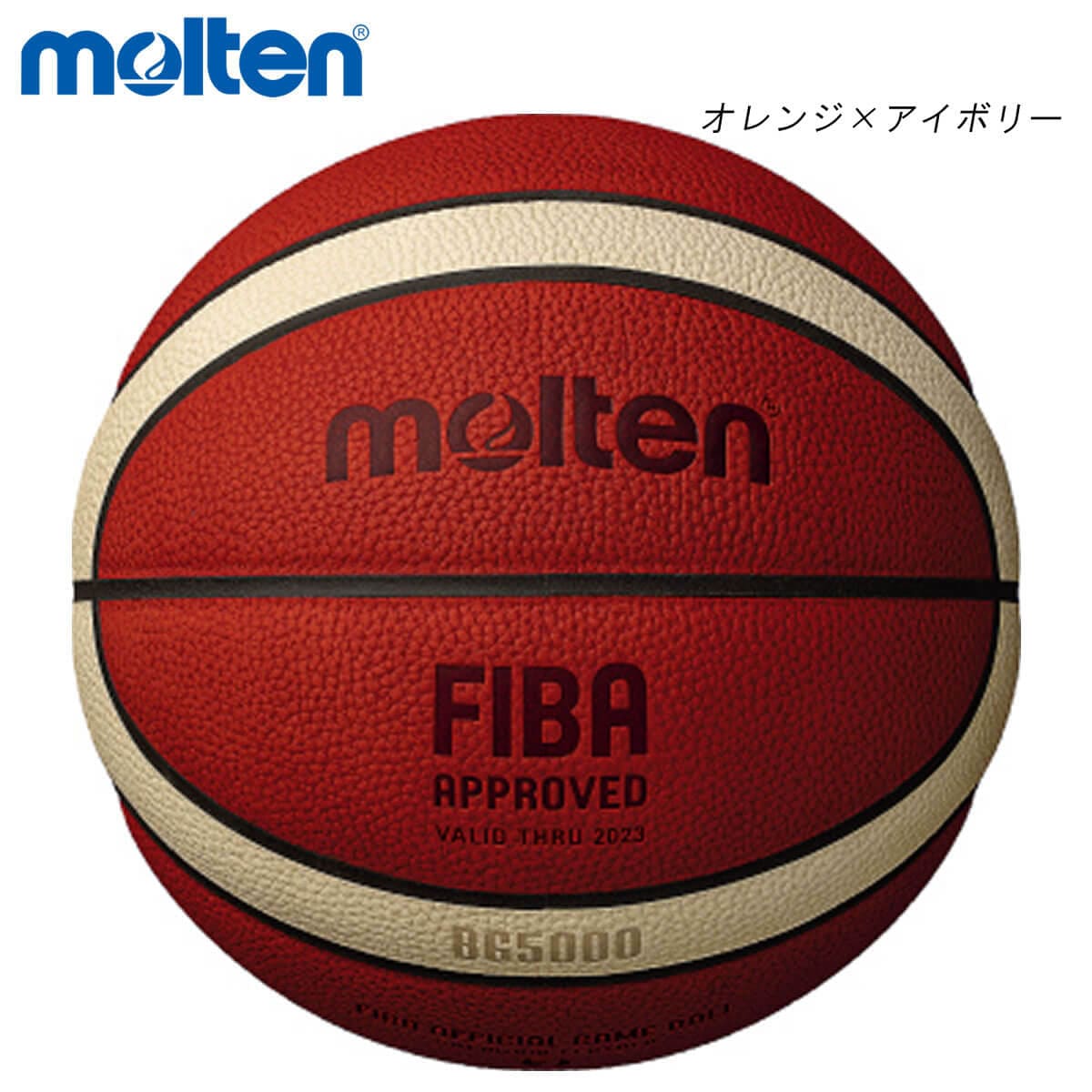 molten B7G5000 BG5000 バスケットボール モルテン | 【SUNFAST