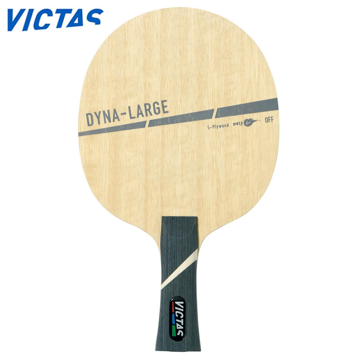 [ヴィクタス 卓球ラケット]ダイナラージ DYNA-LARGE 310274 VICTAS 310274 DYNA-LARGE(ダイナラージ) 卓球 ラケット ヴィクタス