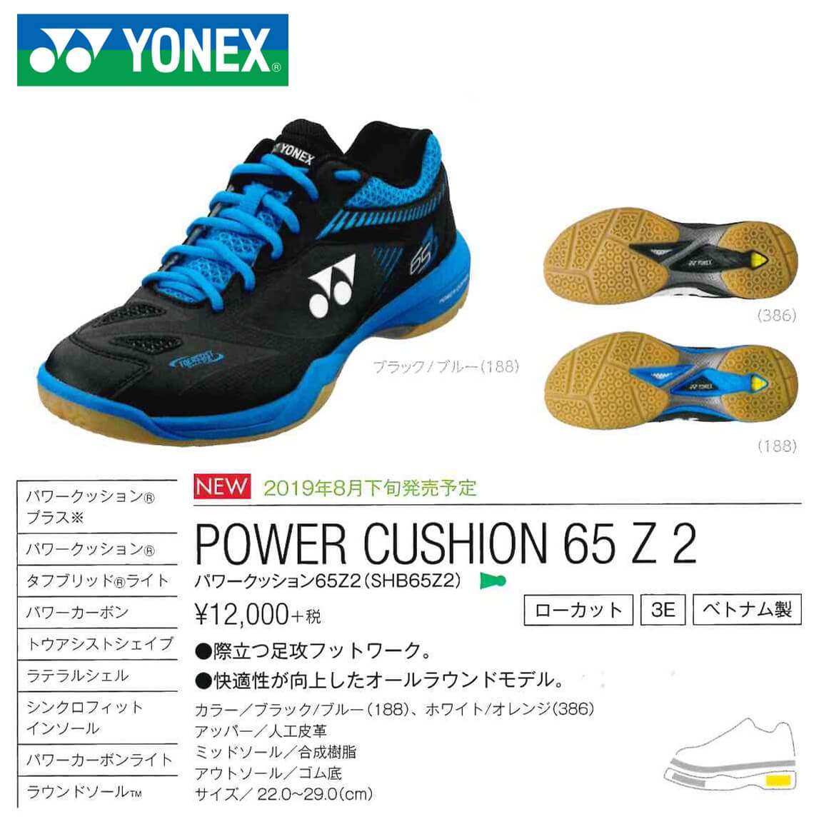 YONEX パワークッション65Z バドミントンシューズ 22.0 大特価】YONEX SHB-65Z2 パワークッション65Z2/POWER CUSHION 65Z2