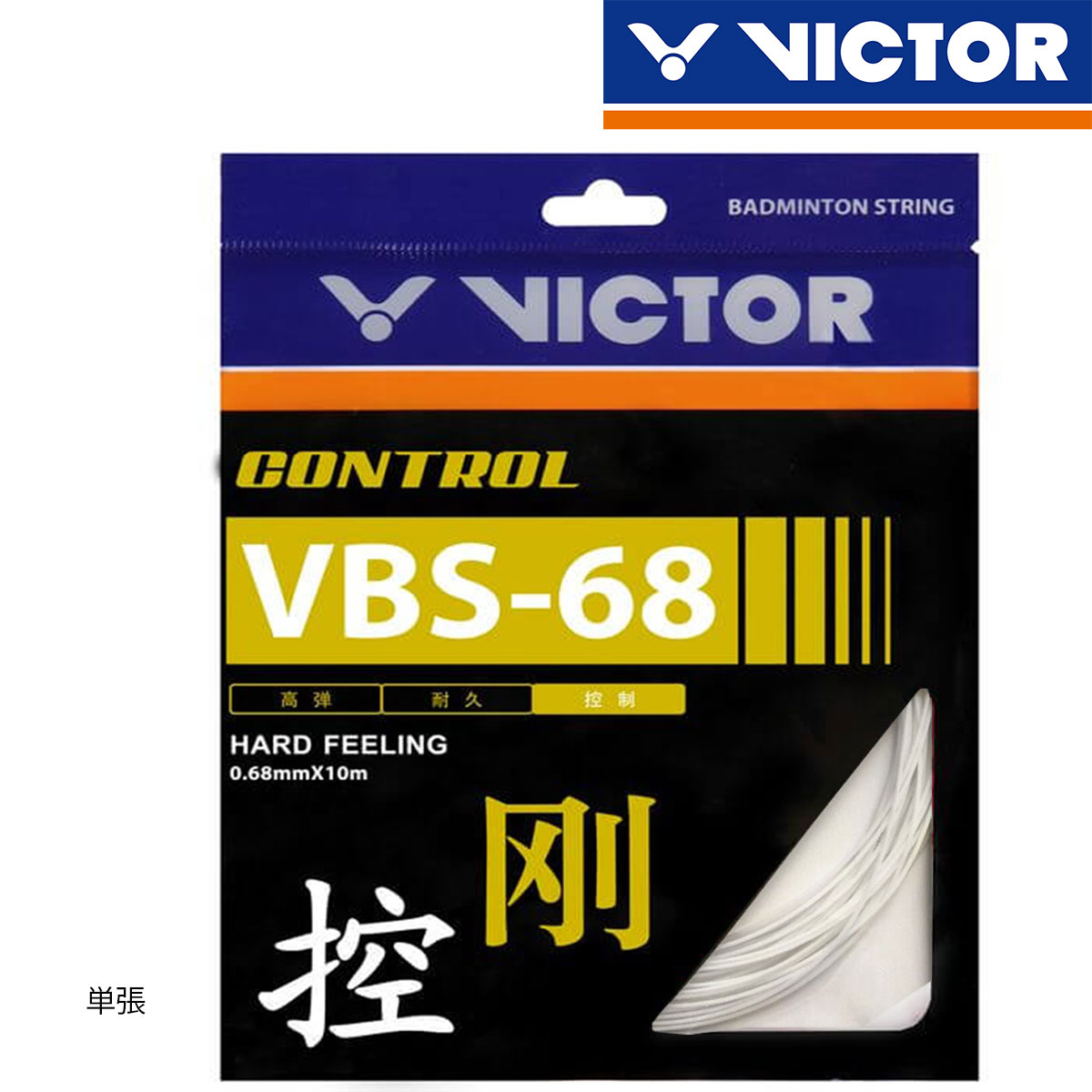 ビクター VICTOR バドミントン ストリング ガットVBS-68 VICTOR VBS-68 バドミントンガット(単張) ビクター【メール便可
