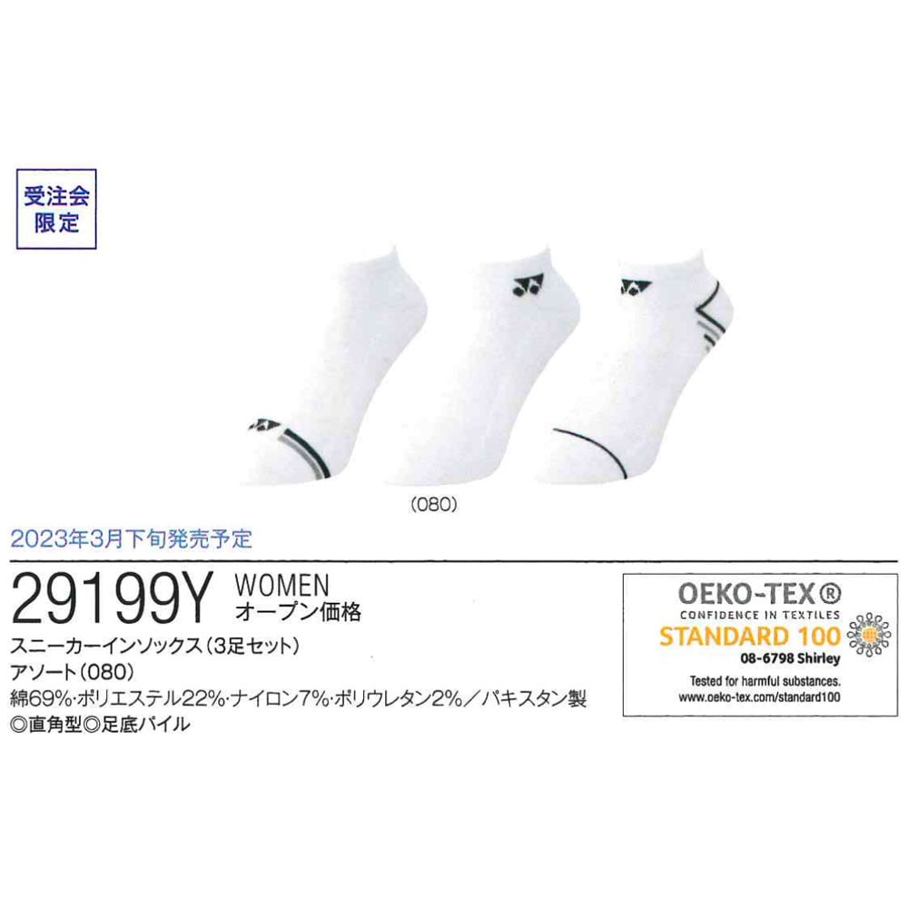 YONEX 29199Y ウィメンズ スニーカーインソックス 3足セット