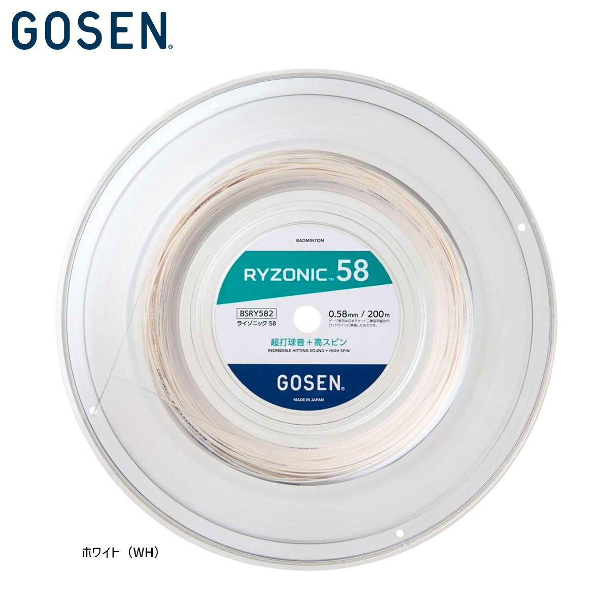 GOSEN BSRY582 RYZONIC58 ライゾニック58 200m バドミントン