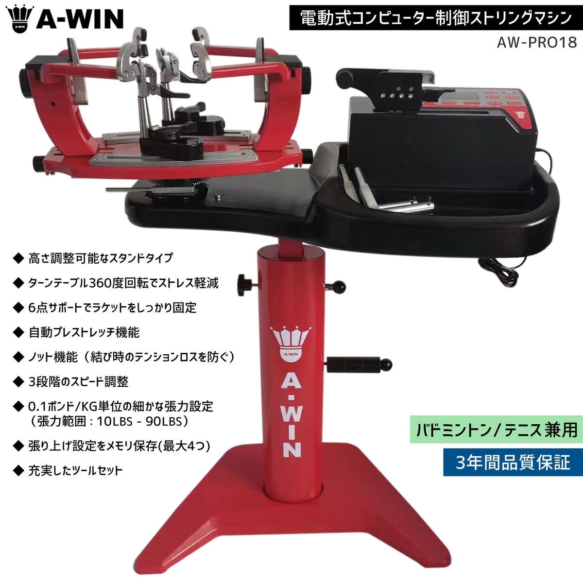 電動ガット張り機 ストリングマシン | トアルソン/Toalson