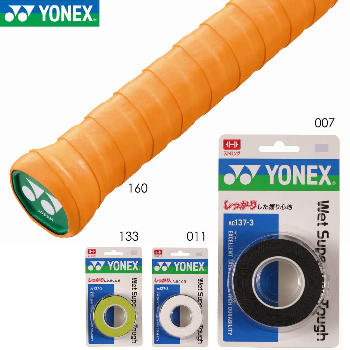 YONEX AC137-3 ウェットスーパーグリップタフ(3本入) グリップテープ