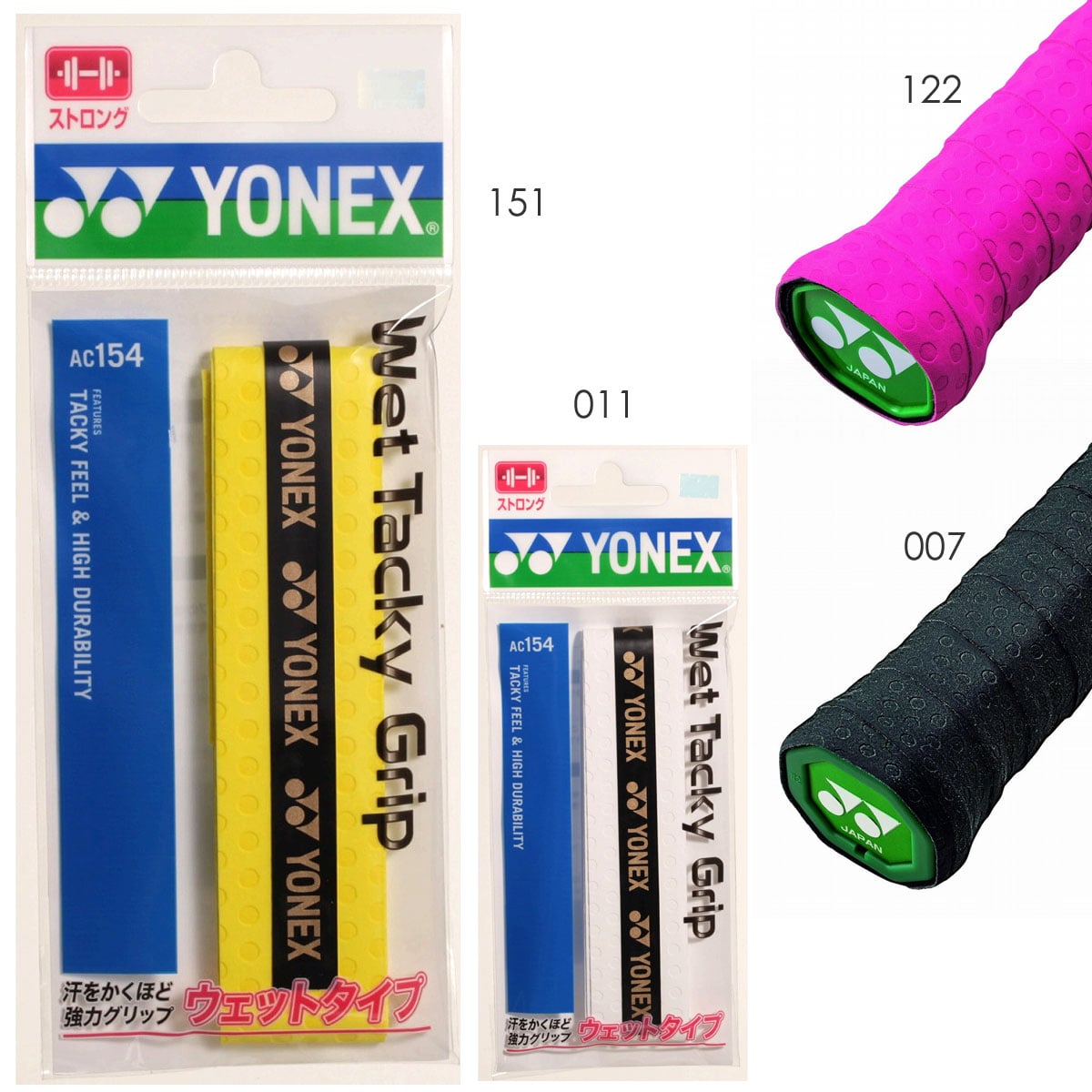 YONEX AC154 ウェットタッキーグリップ グリップテープ