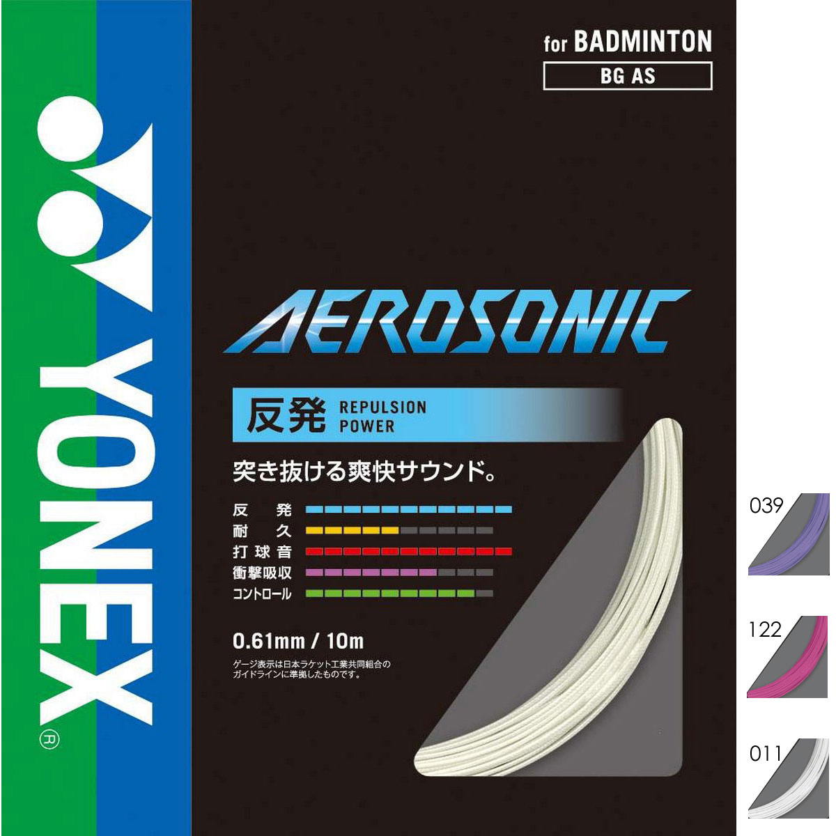 YONEX BGAS エアロソニック AEROSONIC ストリング(ガット