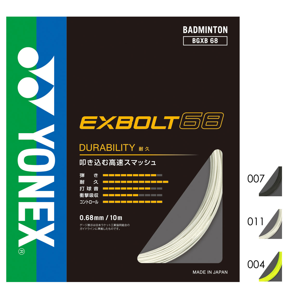 YONEX BGXB68 エクスボルト68 ストリング(ガット) バドミントン
