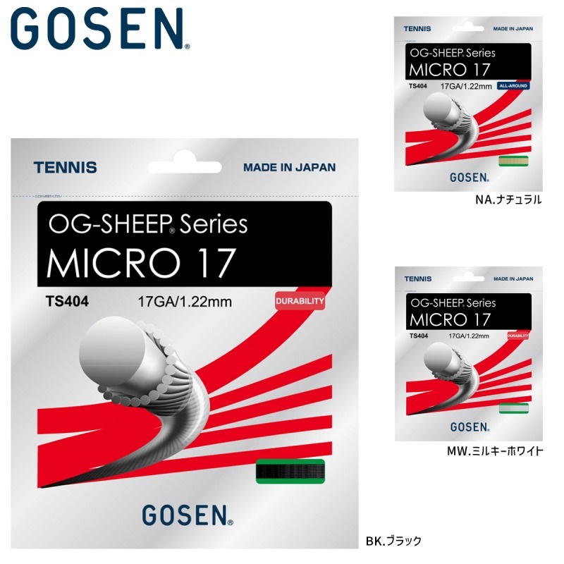 GOSEN TS404 OG-SHEEP MICRO 17 ガット テニス ゴーセン【メール便可