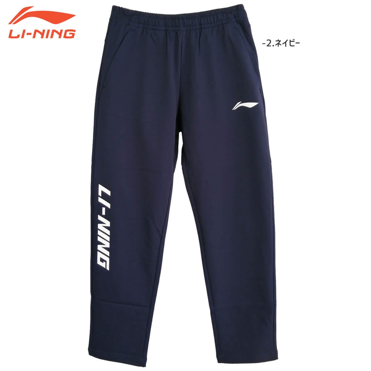 パンツ shushutong ningning 大特価】LI-NING AKLF297 ニットウォームアップパンツ バドミントン