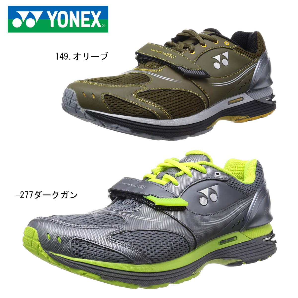 【12月スーパーSALE 15%OFF】 SHR850M 超特価】YONEX SAFERUN ランニングシューズ 850 シューズ