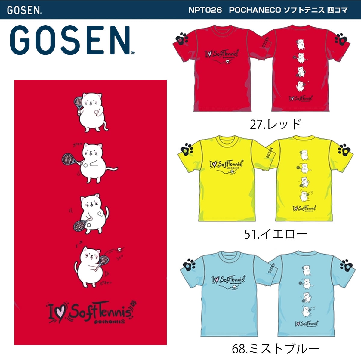 GOSEN NPT26 ぽちゃ猫 四コマ 半袖Tシャツ(ジュニア/ユニ/メンズ