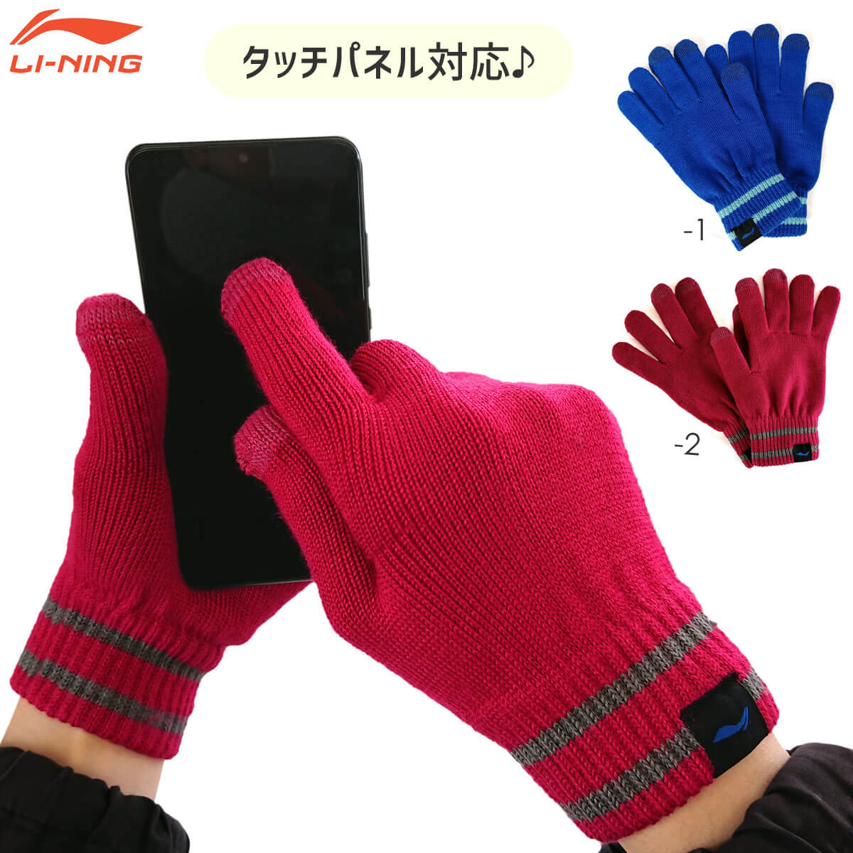 LI-NING ASGJ034 スマートグローブ(レディース) タッチパネル対応 手袋
