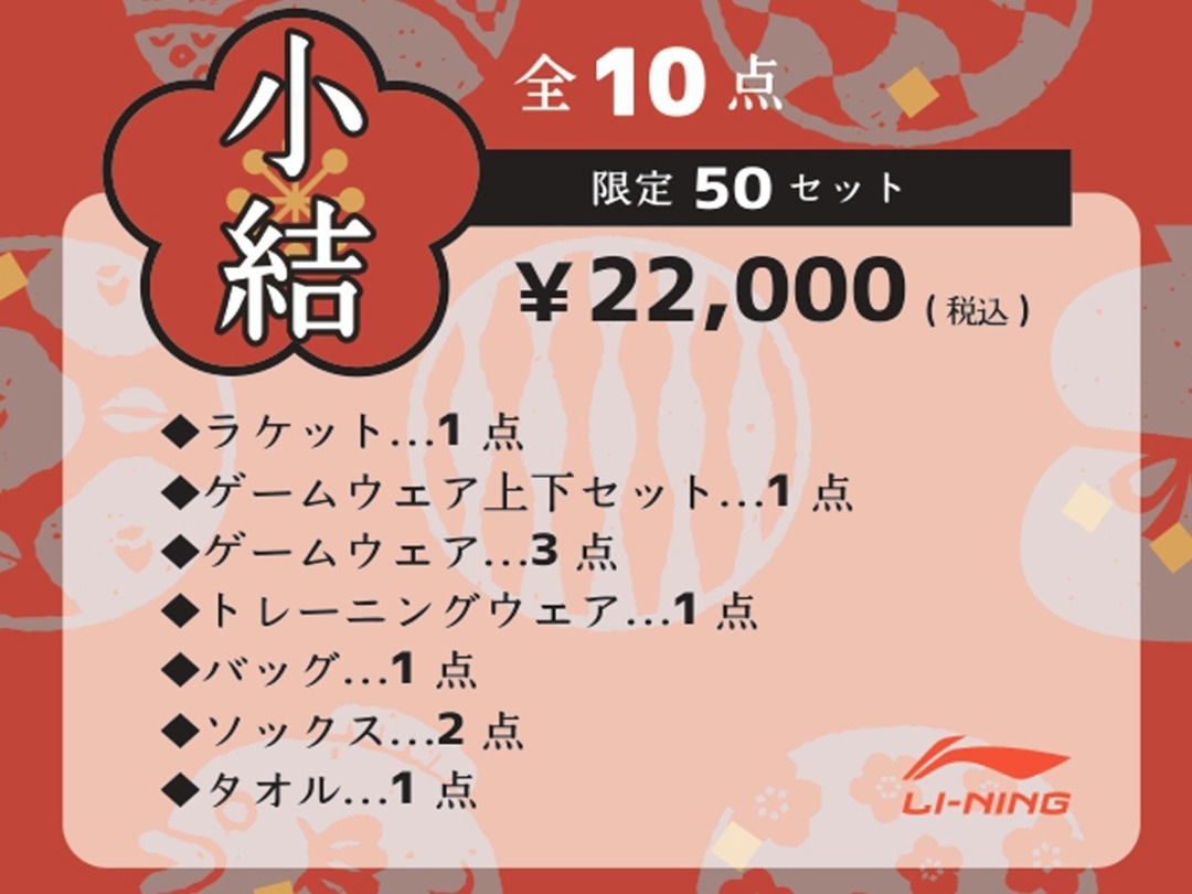 ��2026ǯ ʡ�ޡ���10�����å�(����) �Хɥߥ�ȥ�饱�å�1�ܡ����������Хå���¾�ڿ��̸����