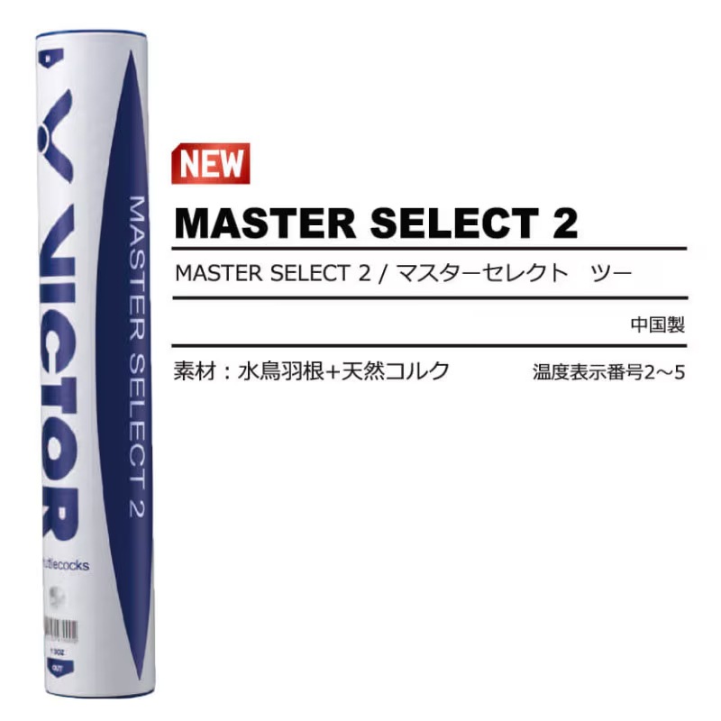 VICTOR MASTER SELECT 2 マスターセレクト バドミントンシャトル