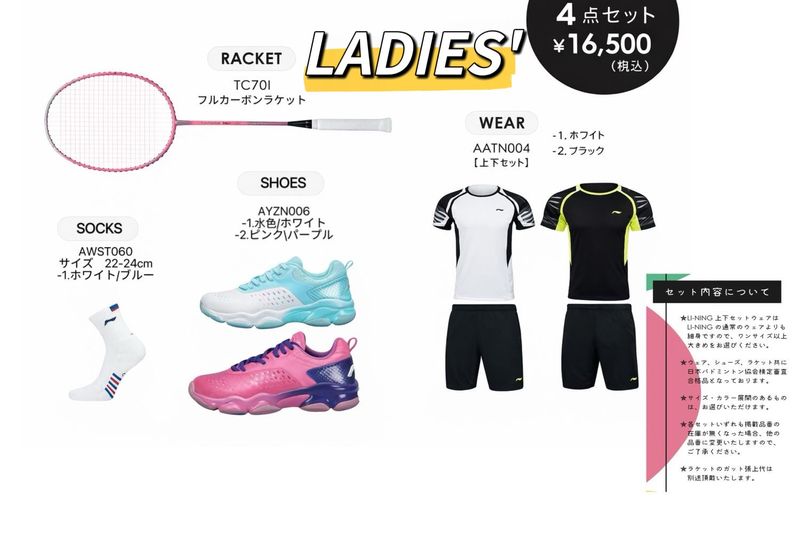 バドミントンセット】LADIES' 全4点(ラケット+上下ウェア+シューズ+
