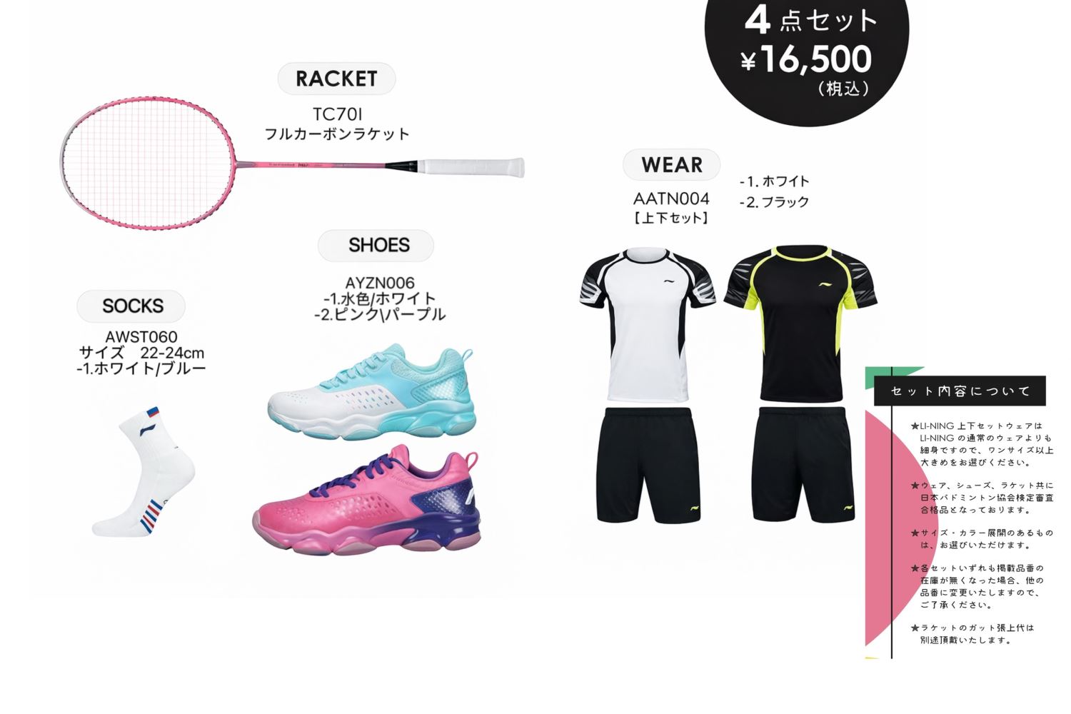 バドミントンセット】LADIES' 全4点(ラケット+上下ウェア+シューズ+