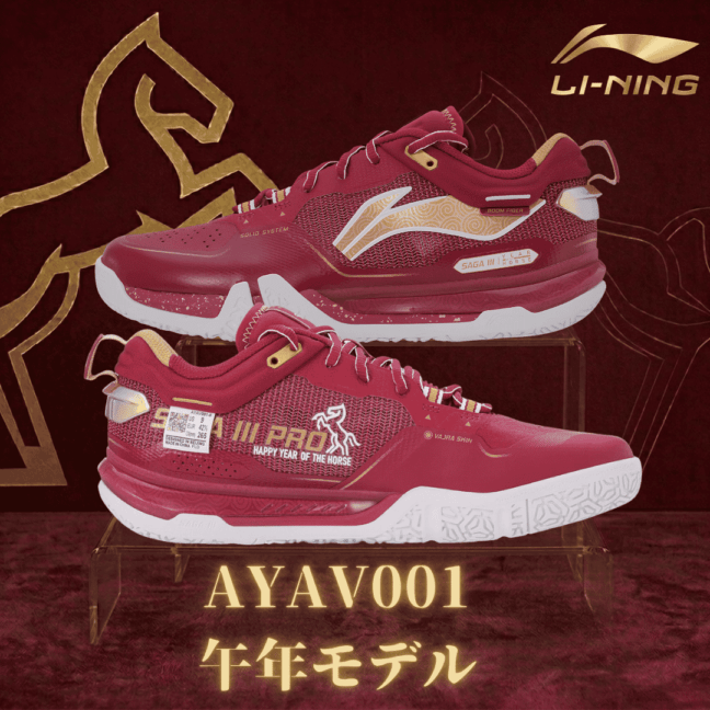 先行公開/近日発売開始】LI-NING AYAV001 SAGA 3 PRO 2026午年モデル