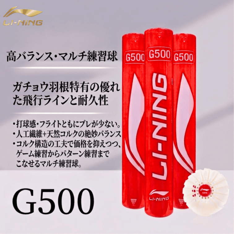 LI-NING G500 シャトルコック 練習球 バドミントンシャトル リーニン
