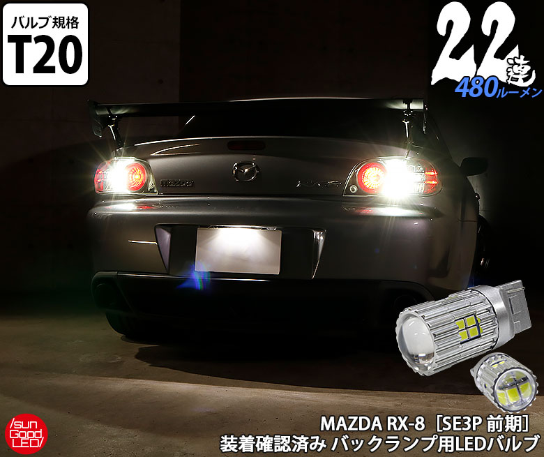 カーパーツ用品,車種別対応LEDバルブ,MAZDA | サングッド オンラインショップ カーパーツ用品,車種別対応LEDバルブ,MAZDA | サングッド オンラインショップ