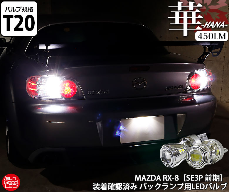 カーパーツ用品,車種別対応LEDバルブ,MAZDA | サングッド オンラインショップ カーパーツ用品,車種別対応LEDバルブ,MAZDA | サングッド オンラインショップ