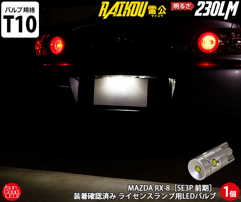 カーパーツ用品,車種別対応LEDバルブ,MAZDA | サングッド オンラインショップ カーパーツ用品,車種別対応LEDバルブ,MAZDA | サングッド オンラインショップ