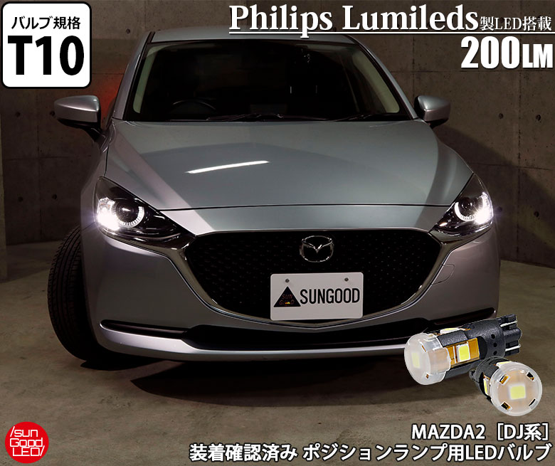 カーパーツ用品,車種別対応LEDバルブ,MAZDA | サングッド オンラインショップ カーパーツ用品,車種別対応LEDバルブ,MAZDA | サングッド オンラインショップ