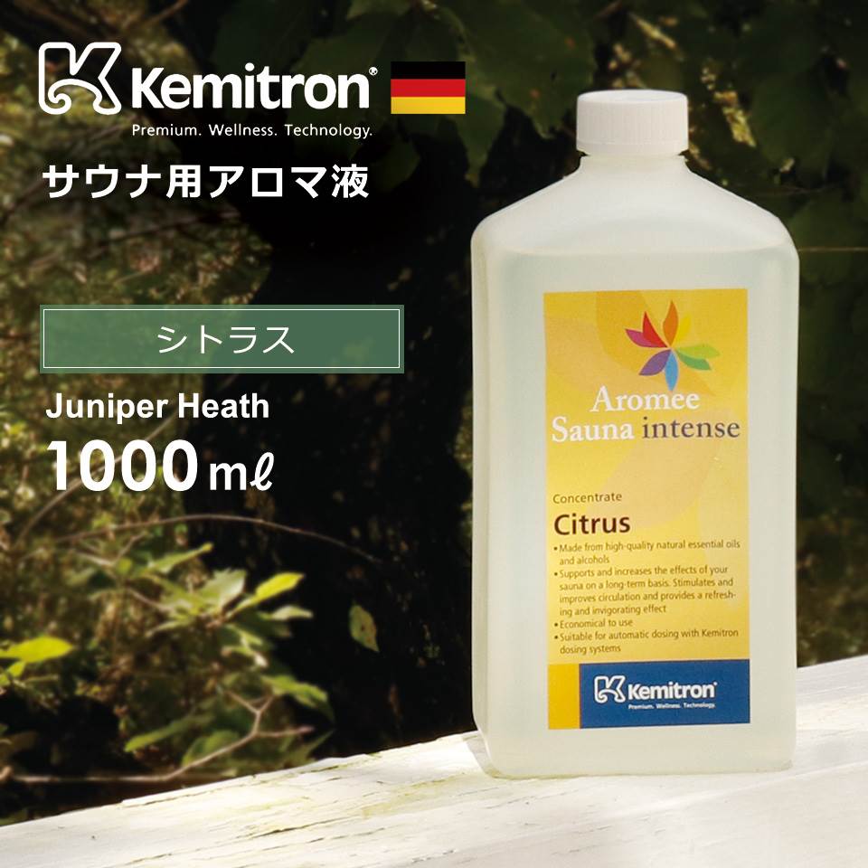 芳香液 Kemitron ケミトロン シトラス 濃縮アロマ液 サウナロウリュ専用 ドイツ産【アロマオイル スパ ドライサウナ 北欧フィンランド】