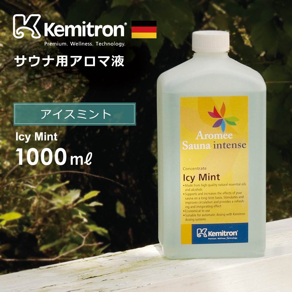 芳香液 Kemitron ケミトロン アイスミント 濃縮アロマ液 サウナロウリュ専用 ドイツ産【アロマオイル スパ ドライサウナ 北欧フィンランド】