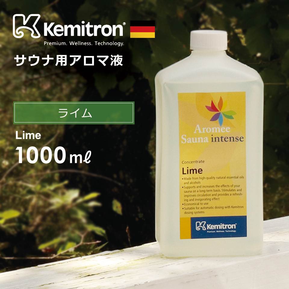 芳香液 Kemitron ケミトロン ライム 濃縮アロマ液 サウナロウリュ専用 ドイツ産【アロマオイル スパ ドライサウナ 北欧フィンランド】