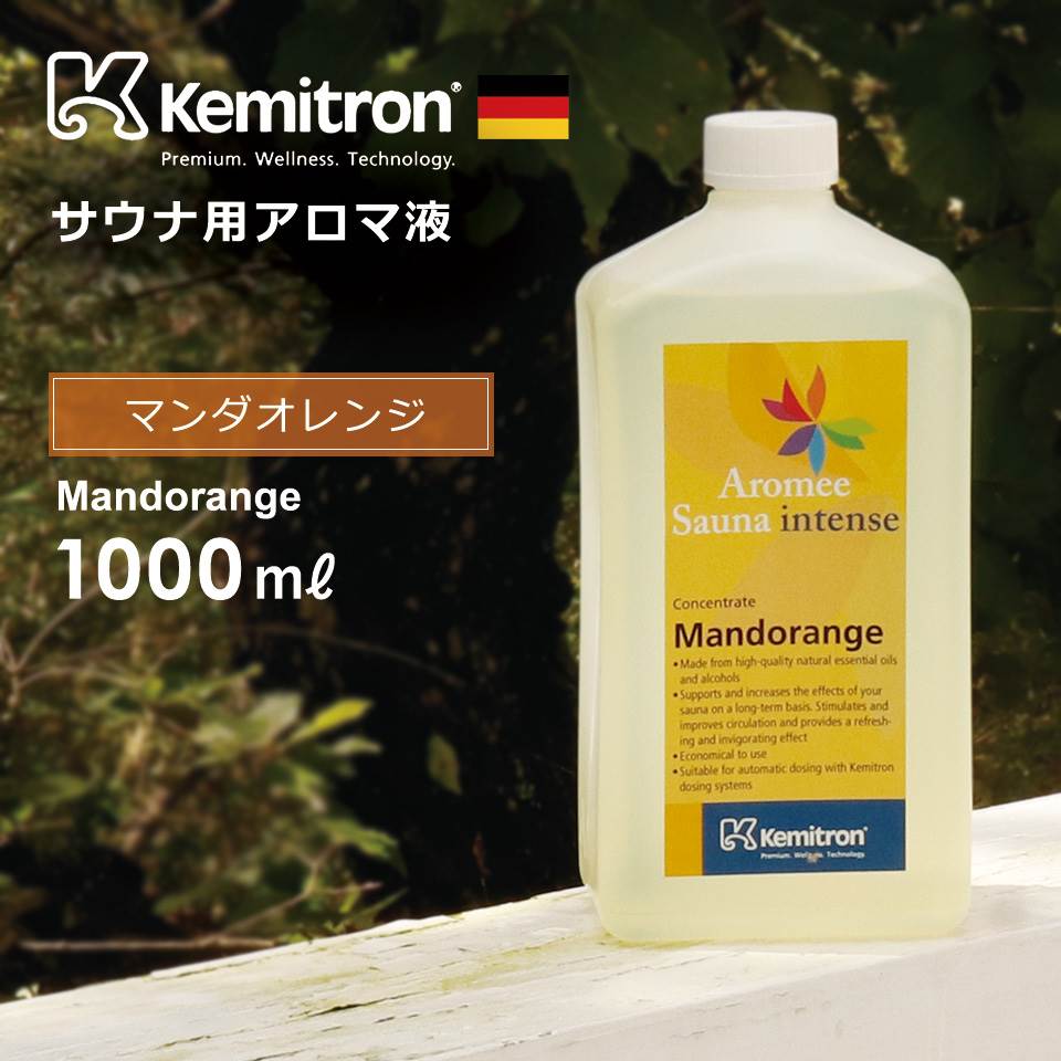芳香液 Kemitron ケミトロン マンダオレンジ 濃縮アロマ液 サウナロウリュ専用 ドイツ産【アロマオイル スパ ドライサウナ 北欧フィンランド】