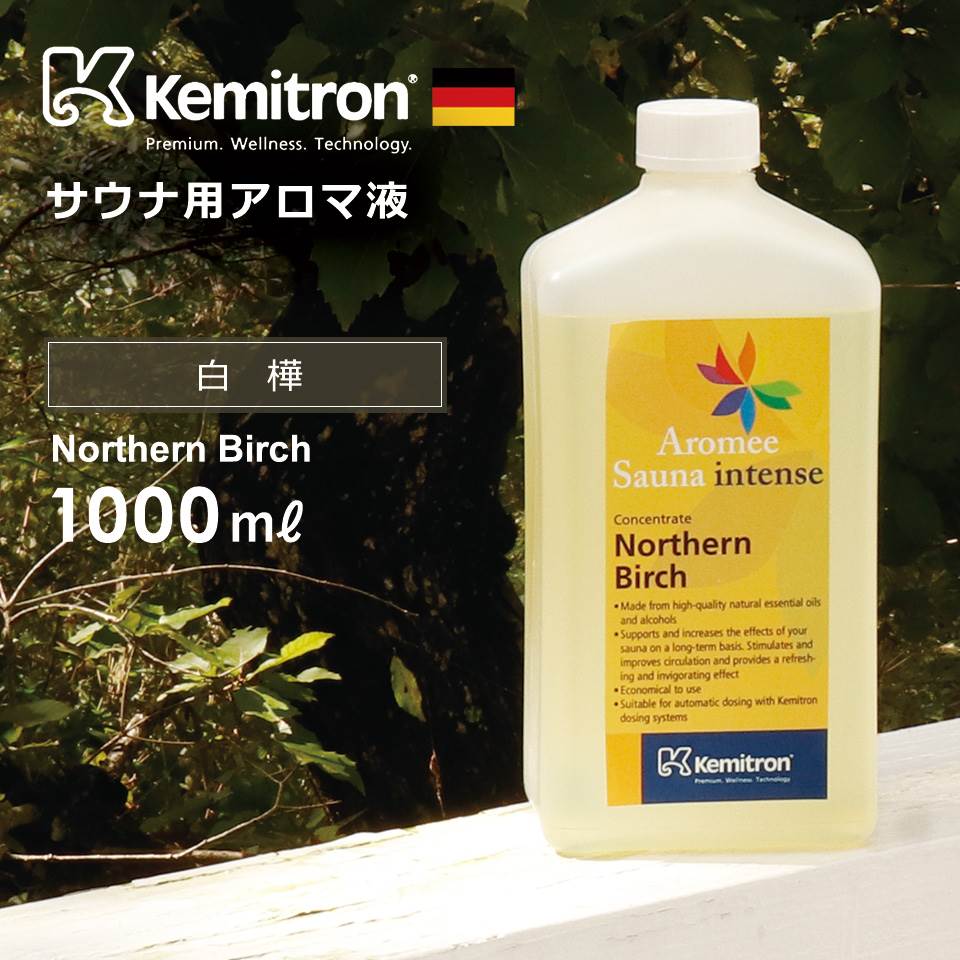 芳香液 Kemitron ケミトロン 白樺 濃縮アロマ液 サウナロウリュ専用 ドイツ産【アロマオイル スパ ドライサウナ 北欧フィンランド】