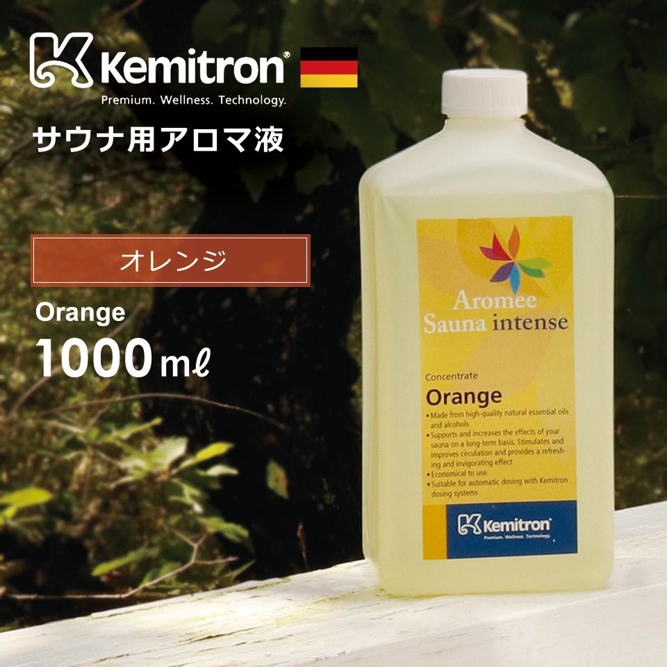 芳香液 Kemitron ケミトロン オレンジ 濃縮アロマ液 サウナロウリュ専用 ドイツ産【アロマオイル スパ ドライサウナ 北欧フィンランド】
