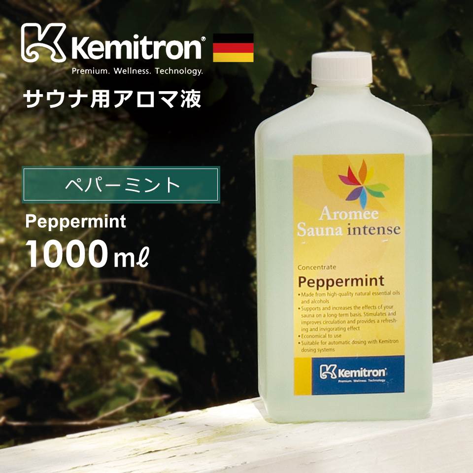 芳香液 Kemitron ケミトロン ペパーミント 濃縮アロマ液 サウナロウリュ専用 ドイツ産【アロマオイル スパ ドライサウナ 北欧フィンランド】