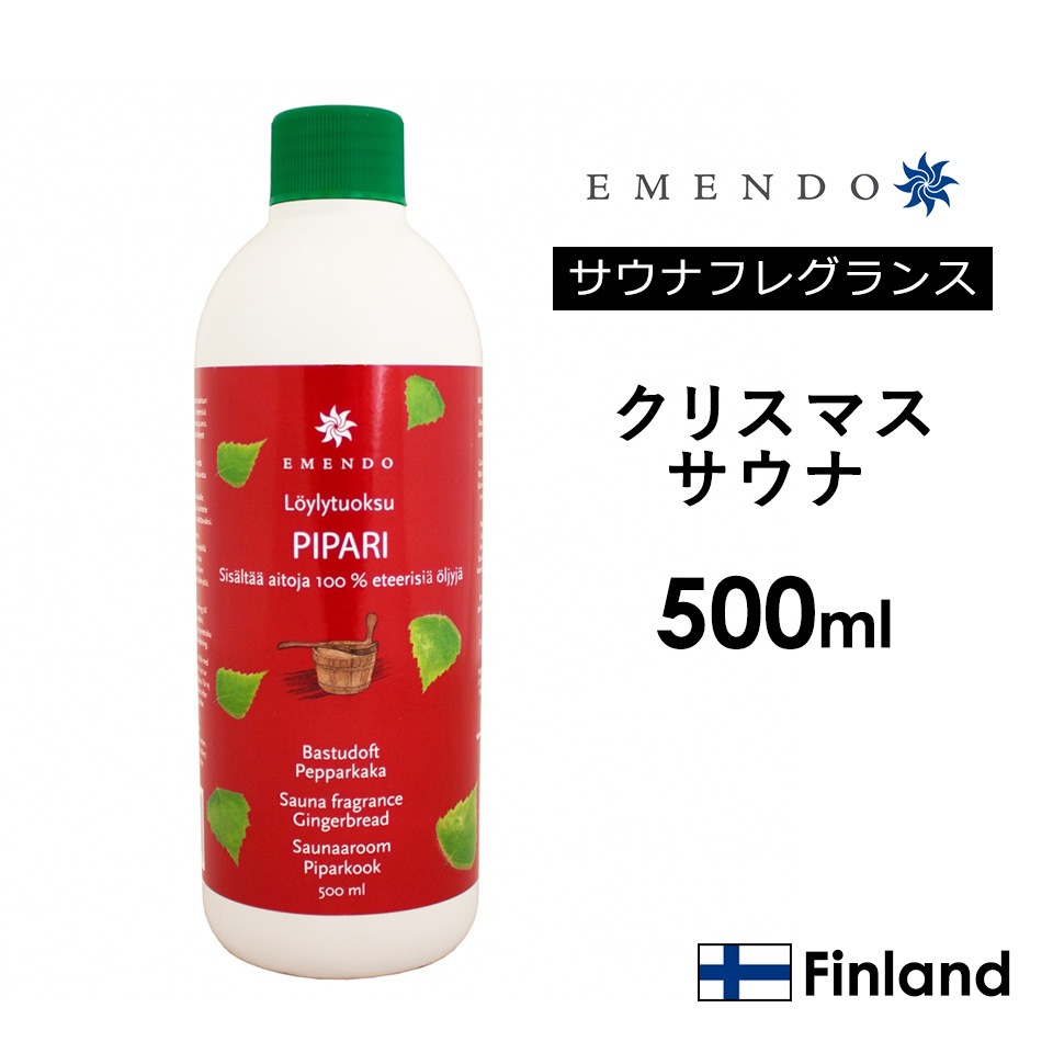 【EM-5737】EMENDO エメンド サウナ フレグランス ロウリュ 北欧 フィンランド製 直輸入 アロマオイル クリスマスサウナ 500ml