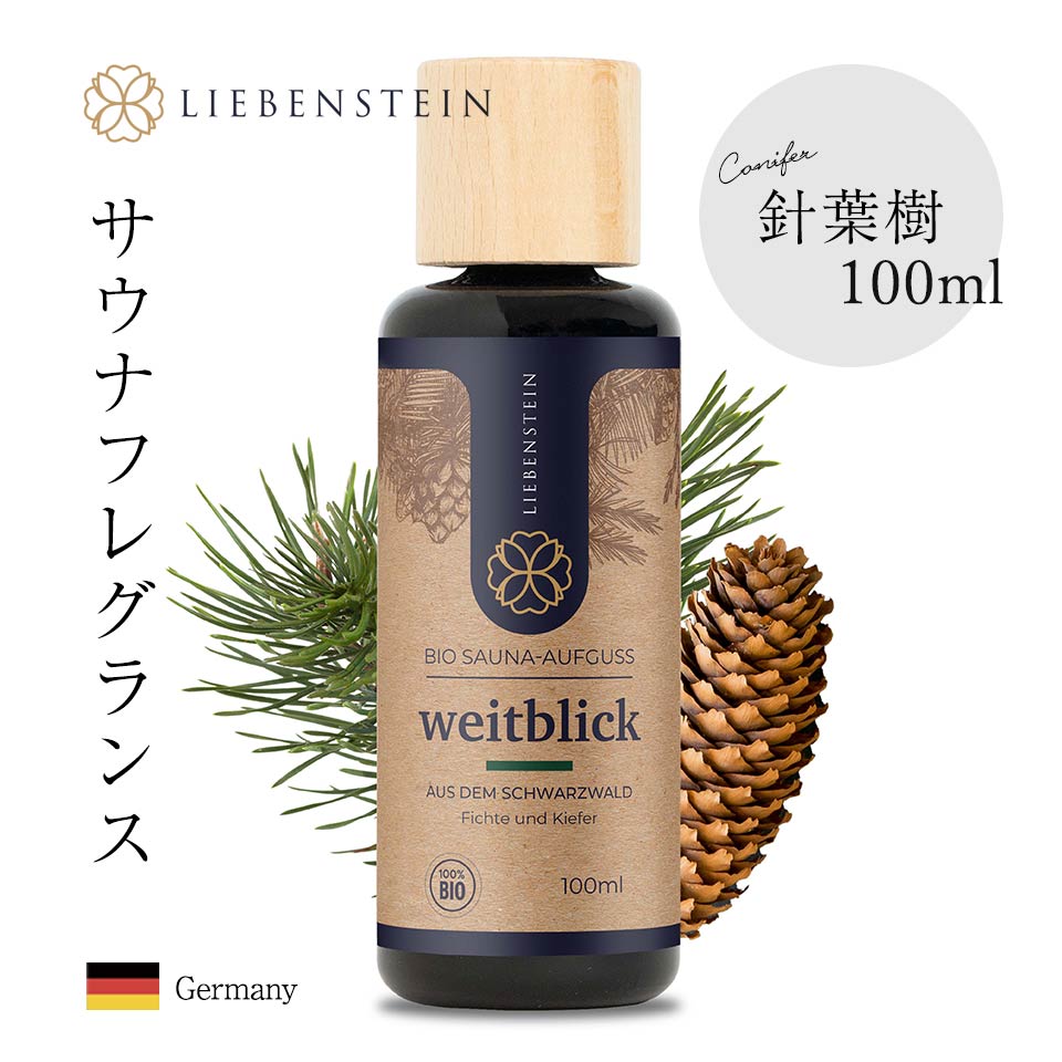 LIEBENSTEIN サウナ フレグランス ロウリュ ドイツ製 直輸入 サウナテント アロマオイル 針葉樹 100ml