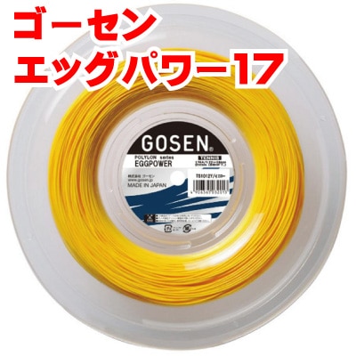 ゴーセン　エッグパワー17　200m