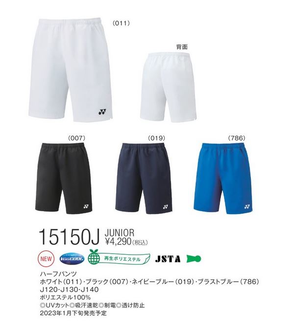 15150J　ヨネックス　Jrベリークールハーフパンツ