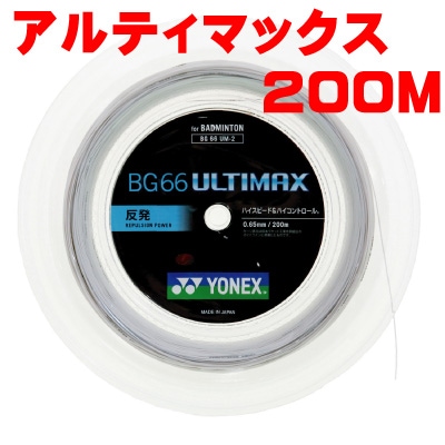 バドミントン　ロールガット　200メートル　アルティマックス YONEX ロールガット 200m アルティマックス ブルー