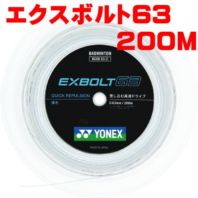 【8/24（日）限定】バドミントンガット　ホワイト BGXB68 200M ホワイト 新発売！ | バドミントンガット,ロール